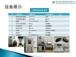 主要检测设备清单